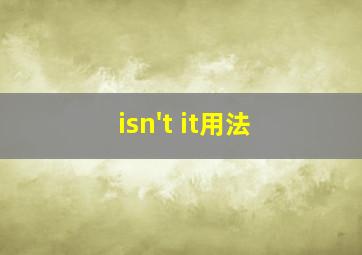 isn't it用法